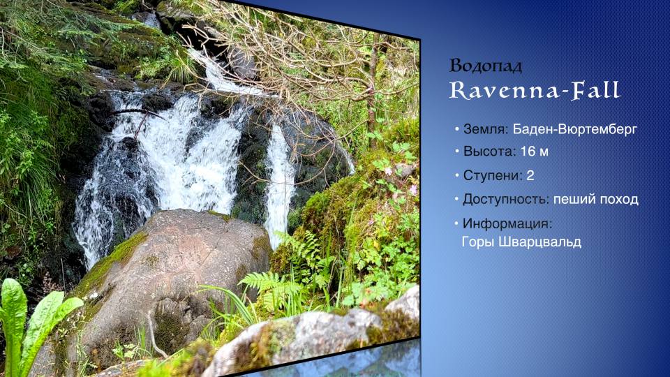 Фото: Водопад Равеннафаль, Ravennafall: высота, местоположение, доступность