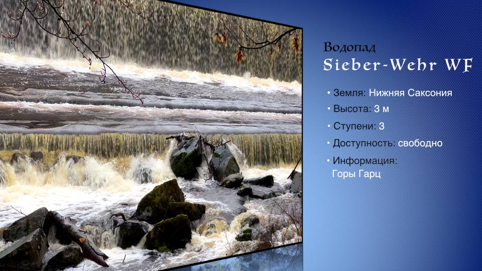 Фото: Плотинный водопад Зибер: высота, местоположение, доступность