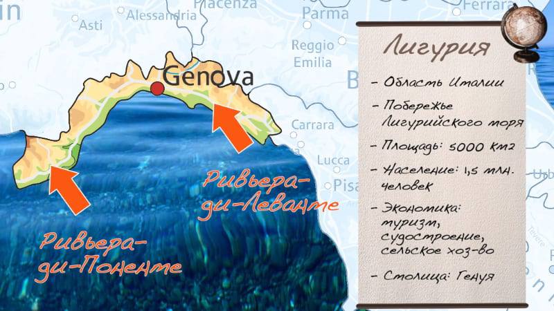 Фото: Карта Лигурии и Ривьеры и краткая информация о Лигурии, инфографика
